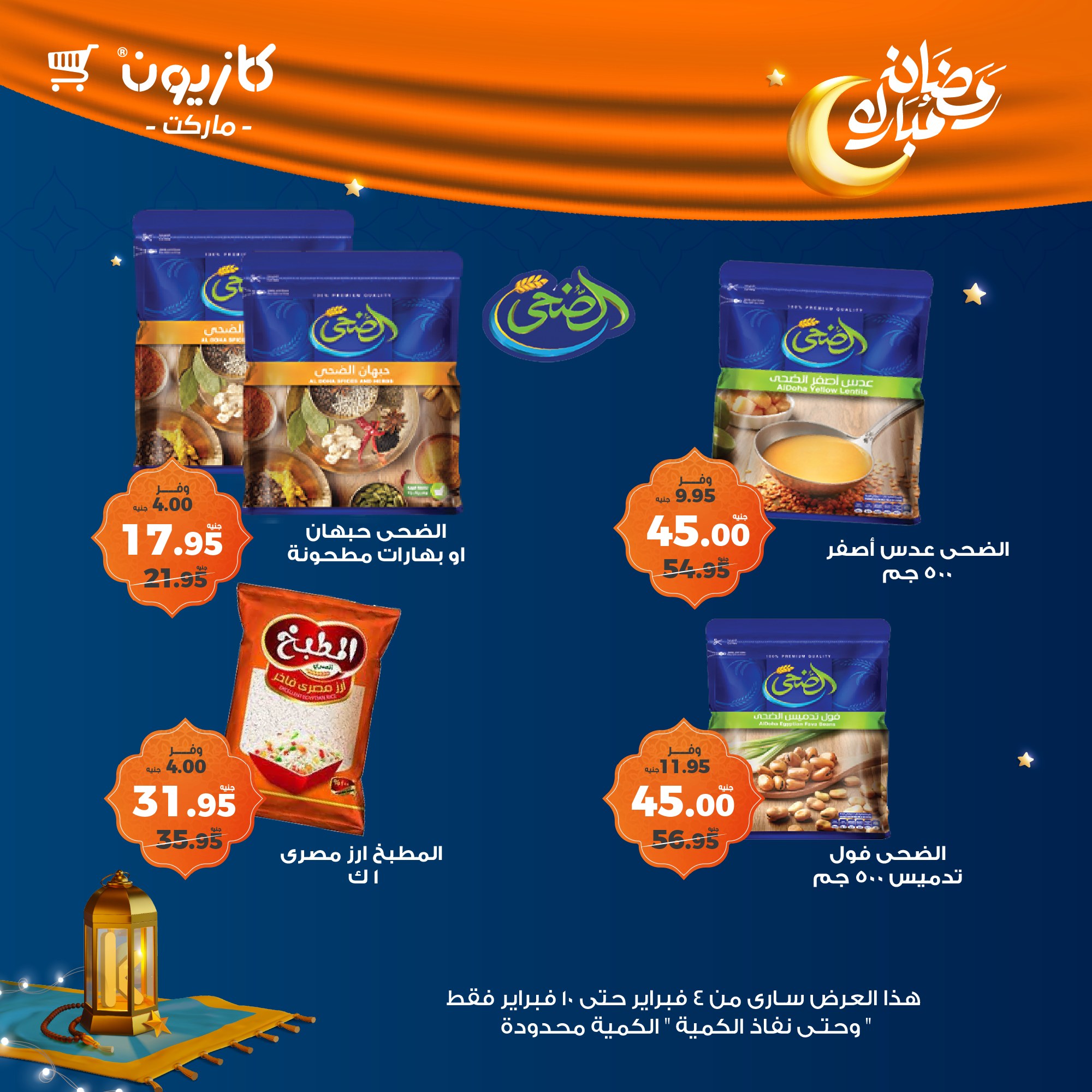 kazyon offers from 4feb to 10feb 2025 عروض كازيون من 4 فبراير حتى 10 فبراير 2025 صفحة رقم 16